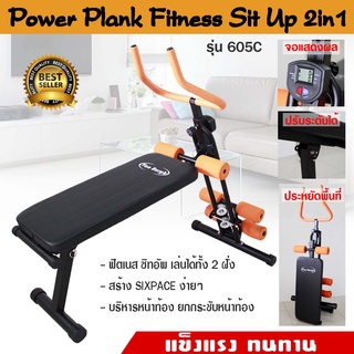 Van Burgh เครื่องบริหารหน้าท้อง Power Plank Fitness Sit Up 2in1 เครื่องบริหารร่างกายซิทอัพ 2in1 สร้าง SIXPACE รุ่น 605C