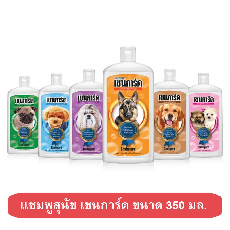 เชนการ์ด  แชมพูสำหรับสุนัข ขนาด 350 มล. – โปรปัง