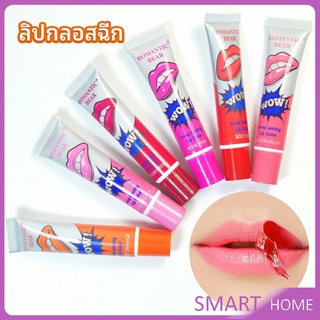 ลิปสักปาก ลิปลอก  สีติดทนนาน lip gloss