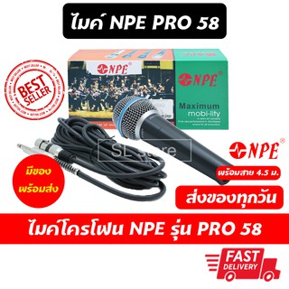 ไมโครโฟน NPE PRO-58 พร้อมสายไมค์ ยาว 4.5 เมตร