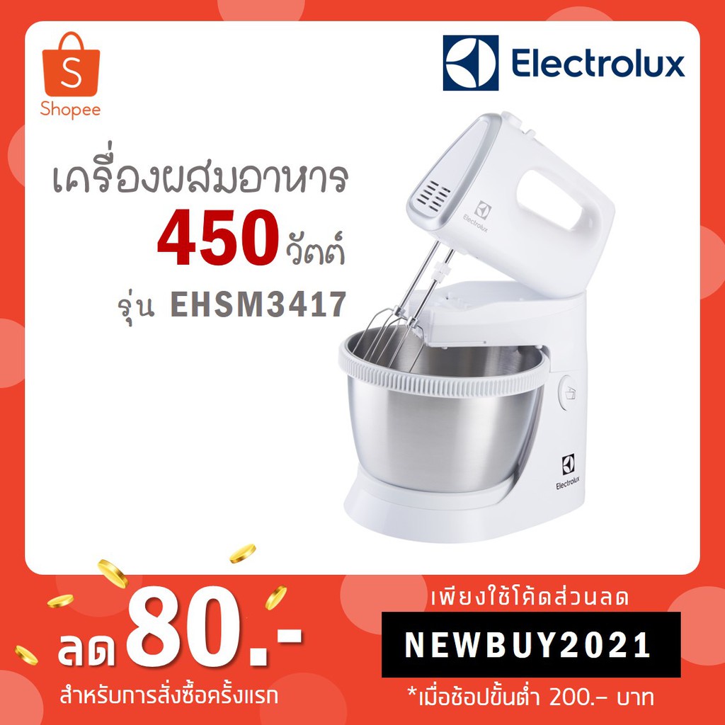 Electrolux เครื่องผสมอาหาร เเบบมีฐานตั้ง รุ่น EHSM3417