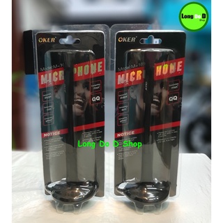 ไมโครโฟน แบบตั้งโต๊ะ หัวเสียบ 3.5 มม รุ่น OKER MICROPHONE M-169 สินค้ามีพร้อมจัดส่งทันที ไม่ต้องรอนาน