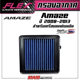 FLEX กรองอากาศซิ่ง กรองแต่ง AMAZE ปี 08-13