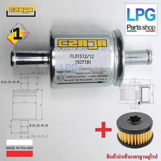 กรองแก๊ส LPG Czaja ø 12mm / ø 12 mm ( NEW 2020) + ไส้กรองหม้อต้มแก๊ส Valtek 1 ชิ้น