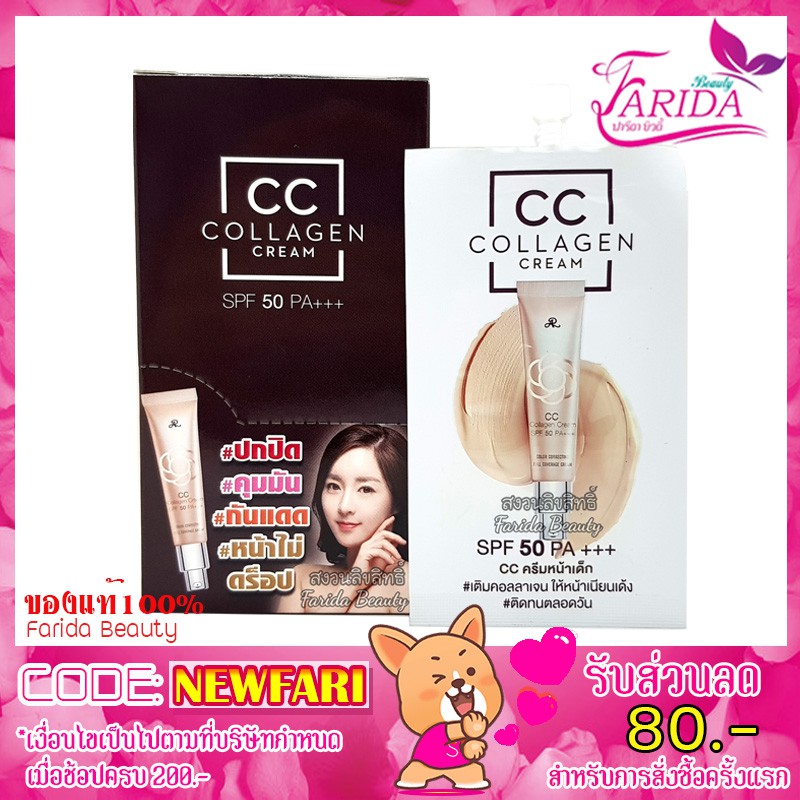 🔥6ซอง162บ.🔥 AR CC Collagen Cream Spf 50 PA+++ 8g เออาร์ คอลลาเจน ครีม (6) 8850722201054