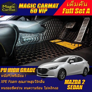 Mazda2 Skyactiv Sedan 2019-รุ่นปัจจุบัน Full Set A (เต็มคันรวมถาดท้ายรถแบบ A) พรมรถยนต์ Mazda2 พรม6D VIP High Grade