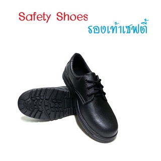 รองเท้าเซฟตี้ รองเท้าหัวเหล็ก รองเท้านิรภัย Safety Shoes "Strong"