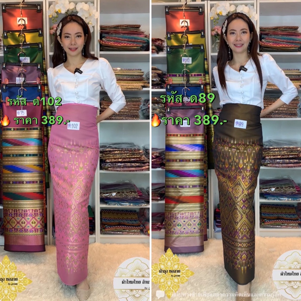 ผ้าถุงผืน Thai fabric  material  ล้านนา  แพรวา กาสะลอง ล้านนา ทอลายทั้งผืน