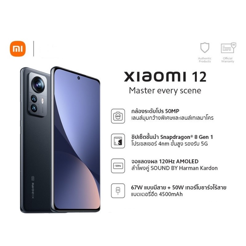 Xiaomi 12(8+256GB) สมาร์ทโฟน 50 MP Pro-grade main camera - ประกันศูนย์ไทย 24 เดือน