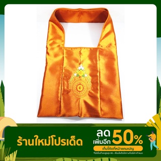 ย่ามพระ ย่ามผ้าไหม เกรดA สีพระราชทานเหลืองทอง / 42*37 ซม / แสงรุ่งเรืองสังฆภัณฑ์