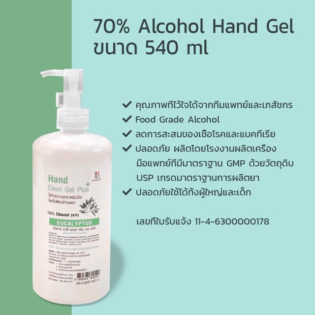 📌พร้อมส่ง แอลกอฮอล์เจลผลิตจากทีมแพทย์และเภสัชกรโดยตรง 70% Alcohol Gel 540ml เจลล้างมือ แอลกอฮอล์เจล