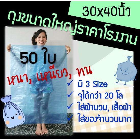ถูกมากกก🔥โรงงานถุงขายเอง‼️ถุงพลาสติกขนาดใหญ่ ถุงขนาดใหญ่ PE สีฟ้า 30x40 หนา เหนียว (50ใบ)