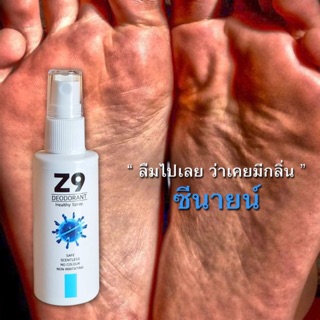 ✅ Z9 ซีนายน์ ดีโอโดแรนท์ เฮลท์ตี้ สเปรย์. ระงับกลิ่นกาย 50 ml.