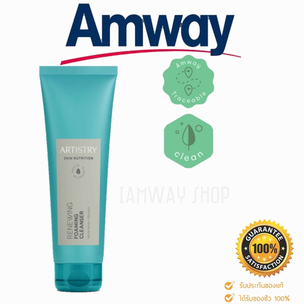 โฟมล้างหน้า Artistryอาร์ทิสทรี สกิน นิวทรีชั่น รีนิววิ่ง โฟมมิ่งคลีนเซอร์ ครีมFoaming Cleanser Amway