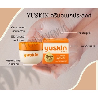 ใส่โค้ด Tony69 ลด5%  Yuskin Medical Cream 120g ครีมเอนกประสงค์ ครีมรักษารอยแตก ผิวแห้งกร้าน