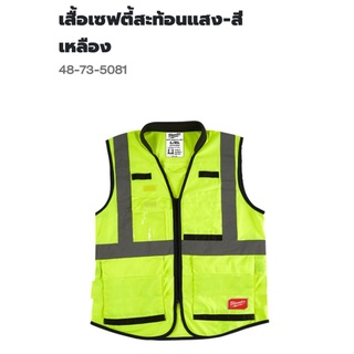 Milwaukee เสื้อเซฟตี้สะท้อนแสง-สีเหลือง รุ่น 48-73-5081 แท้