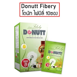 Donutt Fibery 10 pcs. โดนัท ไฟบีลี่ 10 ซอง ผลิตภัณฑ์เสริมอาหาร กระตุ้นการขับถ่าย