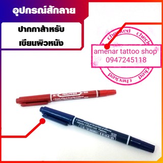 ราคาปากกาเขียนกับผิวหนัง ติดทนนาน อุปกรณ์สักลาย