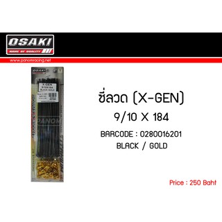 ซี่ลวด( X-GEN ) ชุบดำ/ทอง 9/10 x 184 รหัสสินค้า : OSK-0280016201