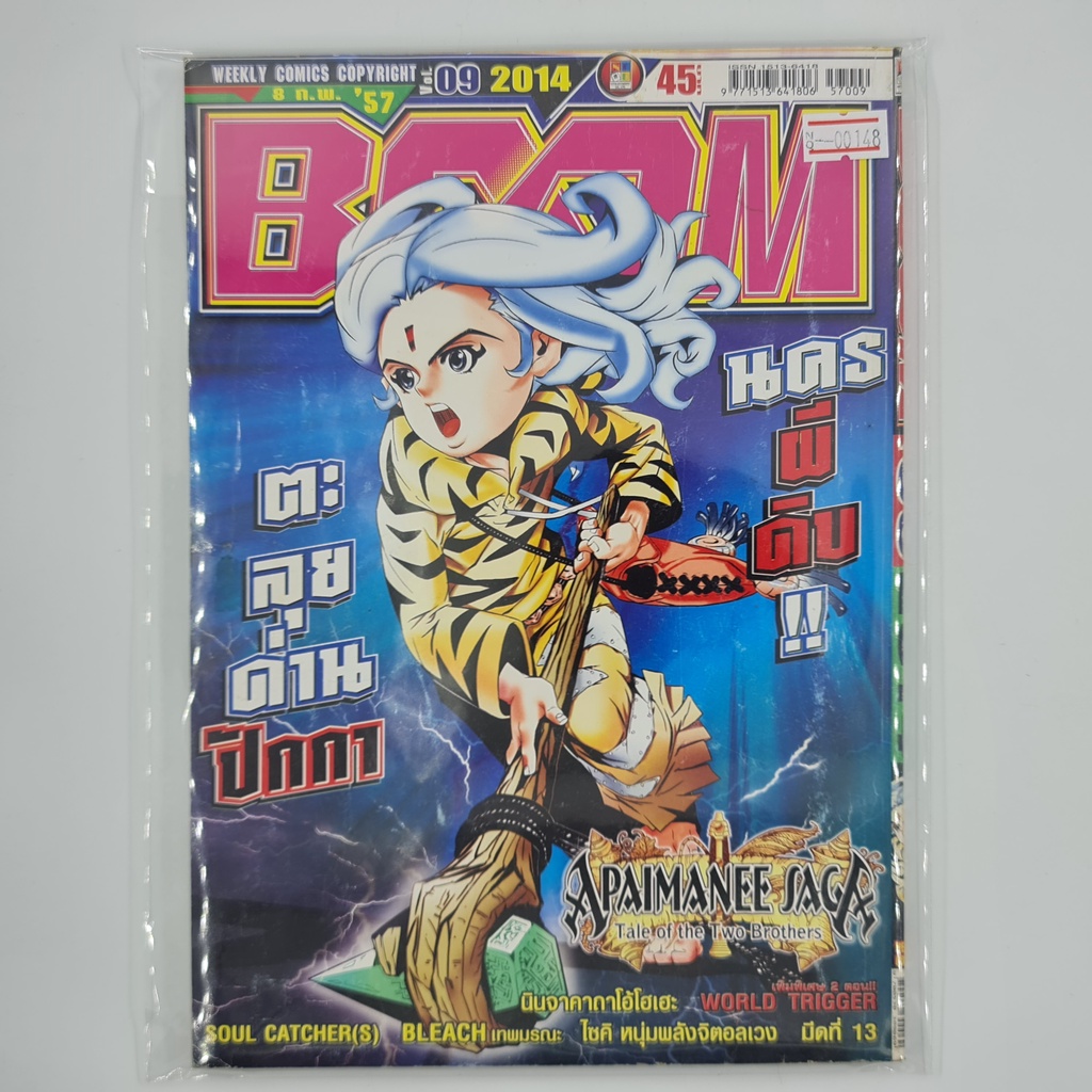 [00148] นิตยสาร Weekly Comic BOOM Year 2014 / Vol.09 (TH)(BOOK)(USED) หนังสือทั่วไป วารสาร นิตยสาร การ์ตูน มือสอง !!