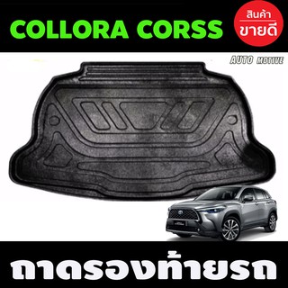 ถาดท้าย ถาดวางของท้ายรถ ถาดท้ายรถ TOYOTA Corolla CROSS ปี 2020 (R)