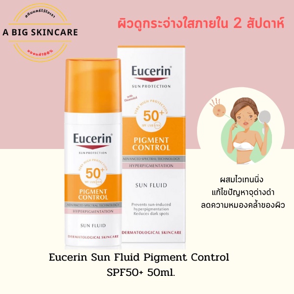 Eucerin Sun Double Whitening Serum SPF50+ (ชื่อไทย) Eucerin Sun Fluid Pigment Control SPF50+ กันแดด ด่างดำ ฝ้า กระ