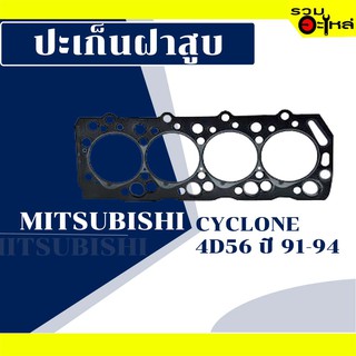 ปะเก็นฝาสูบ 4D56 Mitsubishi Cyclone ปี 1991-1994 แท้