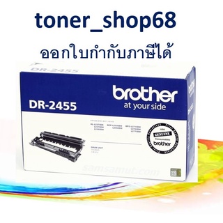 Brother DR-2455 ตลับแม่พิมพ์ ของแท้