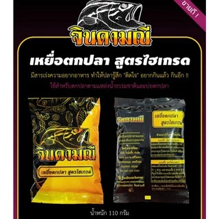 เหยื่อตกปลา สูตรไฮเกรด ไผ่เขียว สูตรไฮเกรดเข้มข้น โคโค่ มะพร้าว จินดามณี จากค่ายคันไม้คันมือ