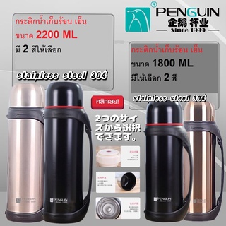 Penguin stainless steel กระติกน้ำสแตนเลสเก็บอุหภูมิร้อน/เย็น