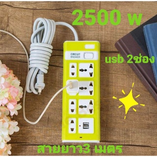 ปลั๊กไฟ 7 ช่อง 2500w ปลั๊กสามตา ปลั๊กต่อสายพ่วง สายยาว3เมตร