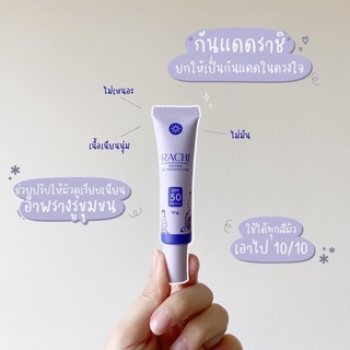 กันแดดราชิSPF50 pa+++