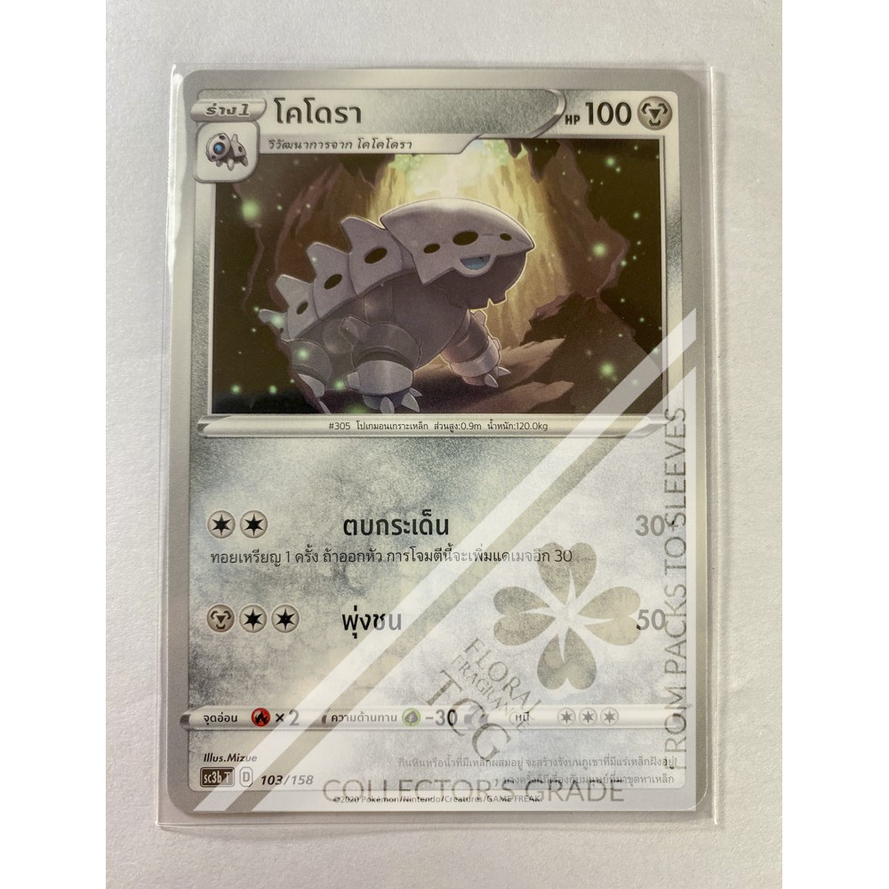 โคโดรา Lairon コドラ sc3bt 103 Pokémon card tcg การ์ด โปเกม่อน ไทย ของแท้ ลิขสิทธิ์จากญี่ปุ่น