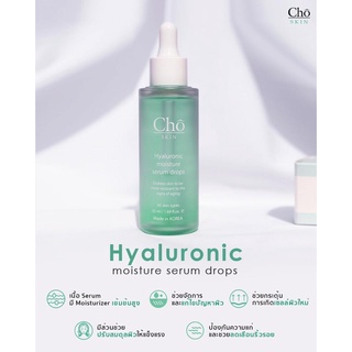 CHO SKIN HYALURONIC MOISTURE SERUM DROPS ขนาด 50 ml.