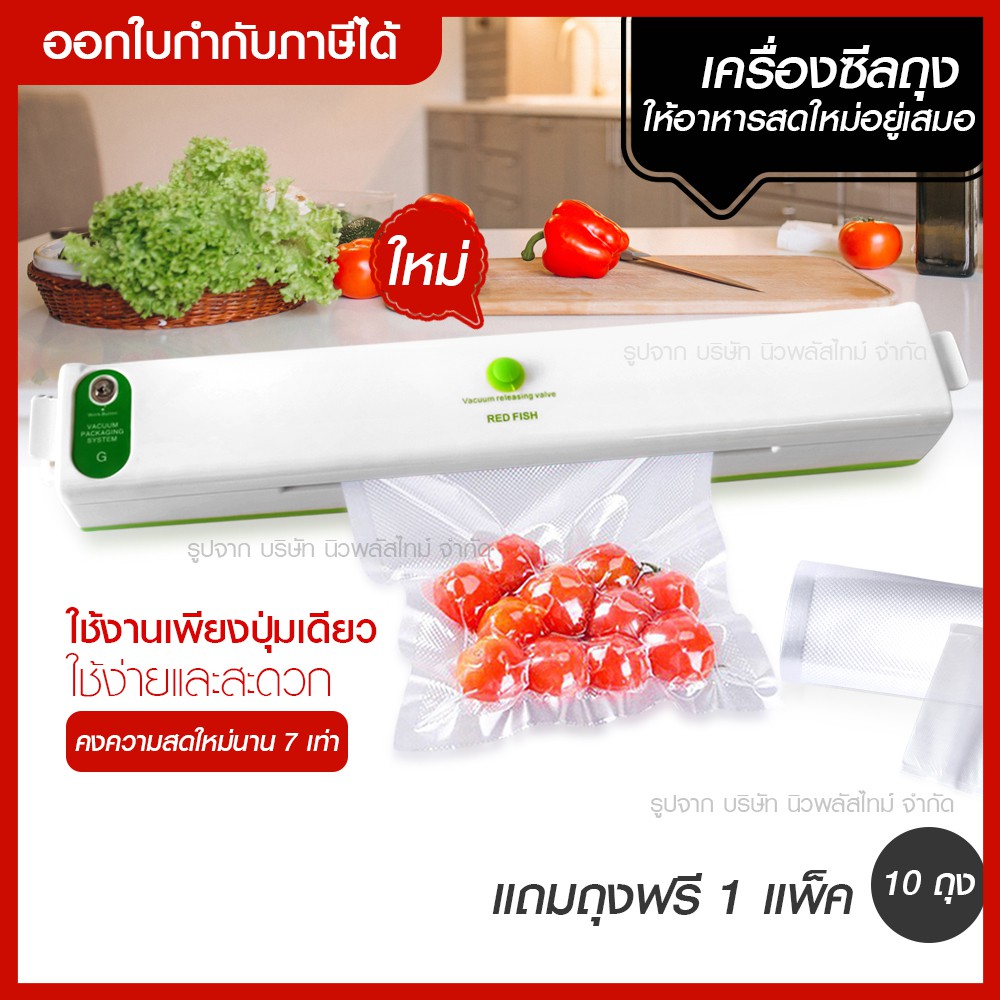 FRESHPACK PRO G88ส่งด่วน เครื่องซีลถุงสูญญากาศ FRESHPACK PRO G88 /ปิดปากถุง/แถมฟรีถุง 10ใบ