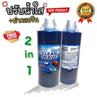 🌾น้ำยาปรับน้ำใส2in1ฆ่าคลอรีน525✅