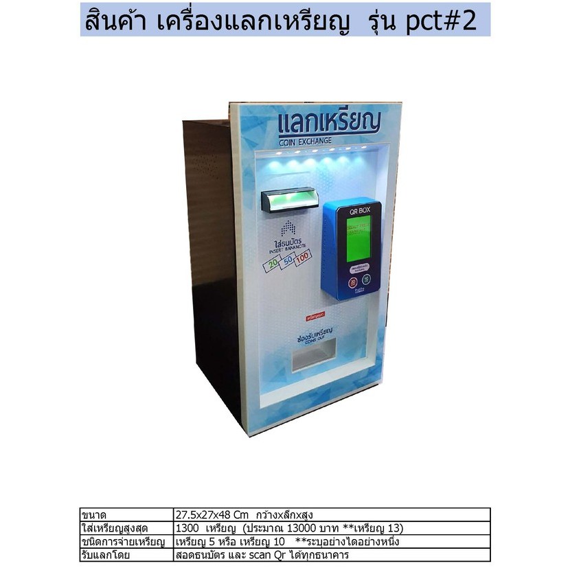 ตู้แลกเหรียญ10 รับแบงค์+สแกนQr แบบติดผนัง(ออนไลน์ ) ตัวท็อป จุเหรียญ10 ได้2,000เหรียญ รายละเอียดสินค้า เครื่องแลกเหรียญ | Shopee Thailand