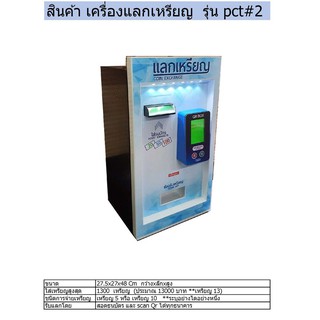 ตู้แลกเหรียญ10  รับแบงค์+สแกนQR แบบติดผนัง(ออนไลน์ ) ตัวท็อป  จุเหรียญ10ได้2,000เหรียญ รายละเอียดสินค้า เครื่องแลกเหรียญ