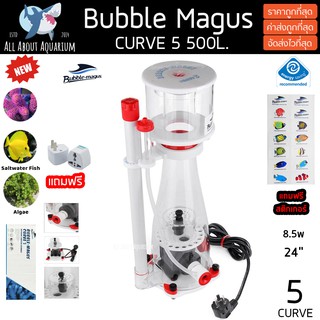 Skimmer Bubble Magus Curve 5 (รับประกันสินค้า) สกิมเมอร์ สำหรับตู้ปลาทะเล ปะการัง ปลา แถมฟรีหัวปลั๊กแปลง Skimmer curve5