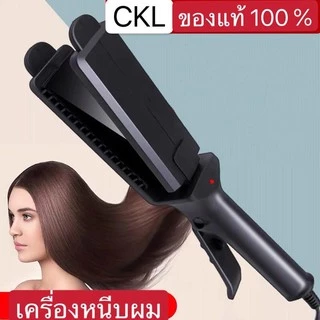 [ ช่างทำผมนิยมใช้ ] CKL / JMF 1011 เครื่องหนีบผม ที่หนีบผม ทำวอลลุ่ม งุ้มปลาย หนีบผมตรง ปรับความร้อน 4 ระดับ ร้อนเร็ว