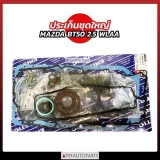 ประเก็นชุดใหญ่ MAZDA BT50 2.5 WLAA-10-270  Elastic