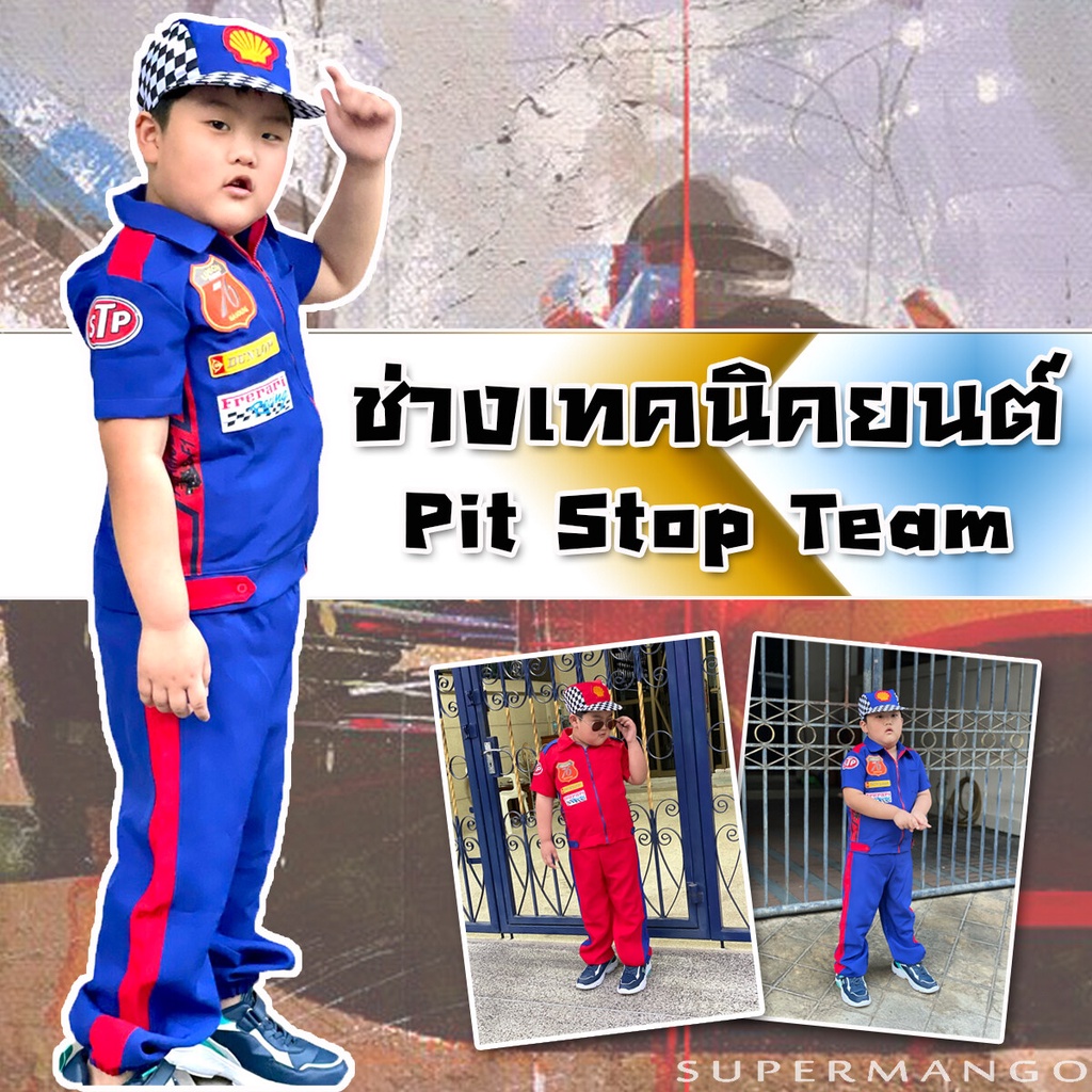 ชุดช่างซ่อมรถพร้อมหมวกแก๊ป ชุดอาชีพเด็ก ชุดช่างเด็ก ชุดนักแข่งเด็ก ชุดช่างเด็ก