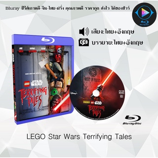 Bluray เรื่อง LEGO Star Wars Terrifying Tales  (เสียงไทยมาสเตอร์+เสียงอังกฤษ+บรรยายไทย)