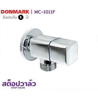 DONMARK I สต็อปวาล์วควบคุมเปิดปิดน้ำ รุ่น MC-1011F