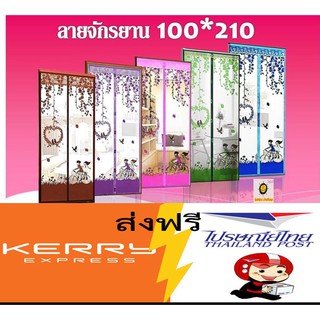 after  ผ้าม่านกันยุง+แถมหมุดเทปกาว 1 ชุด  ลายจักรยาน ขนาด 100*210 ซม.