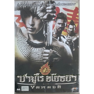 ซามูไรอโยธยา (2553, ดีวีดี)/Yamada: The Samurai of Ayothaya (DVD)