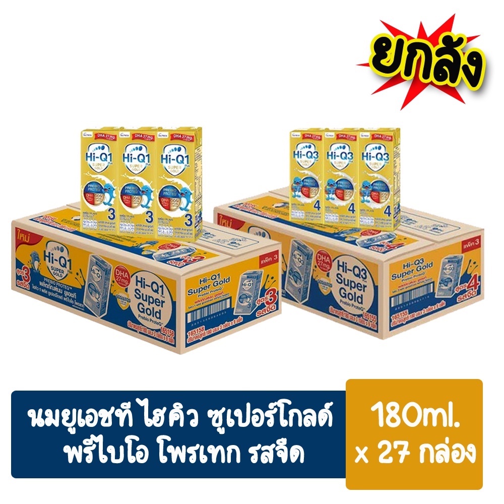 {{ยกลัง}} ไฮคิว 1 พลัส และ ไฮคิว 3 พลัส ซูเปอร์โกลด์ พรีไบโอโพรเทก (สูตร3และ4) ย