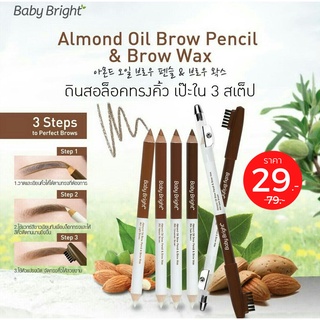 ⚡SALE โล๊ะสต๊อก⚡ ดินสอเขียนคิ้ว กันน้ำ กันเหงื่อ (สีขาวแว็กเคลือบคิ้ว) Almond Oil Brow Pencil &amp; Brow Wax 2g Baby Bright