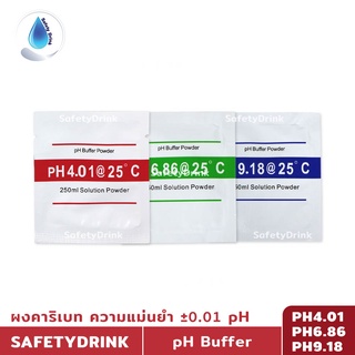 SafetyDrink pH Buffer Powder ผงคาริเบท pH Meter พร้อมส่งในไทย