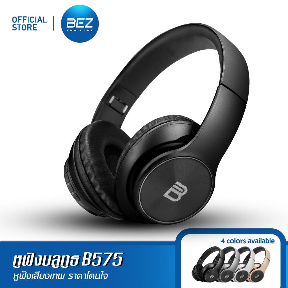 BEZ B575 หูฟังครอบหู หูฟัง หูฟังบลูทูธ ไร้สาย หูฟังครอบหูไร้สาย เบสหนัก Wireless Bluetooth Headphone เสียงสเตอริโอ